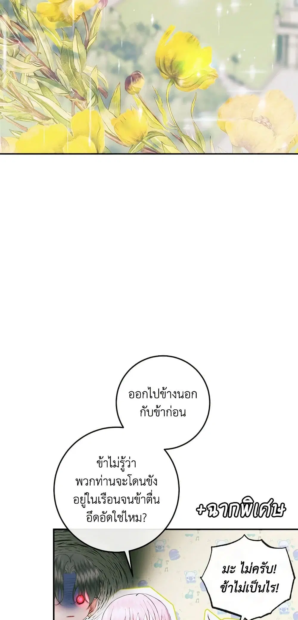 The Siren: Becoming the Villain’s Family ตอนที่ 90 หน้า 60