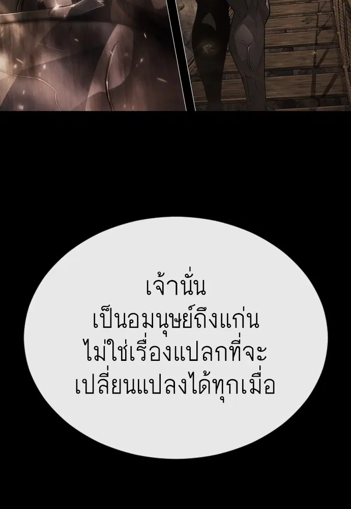 Superhuman Era ตอนที่ 162 หน้า 167