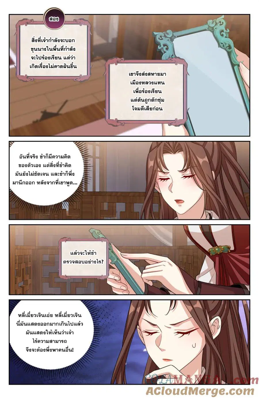 Nightwatcher ตอนที่ 439 หน้า 12