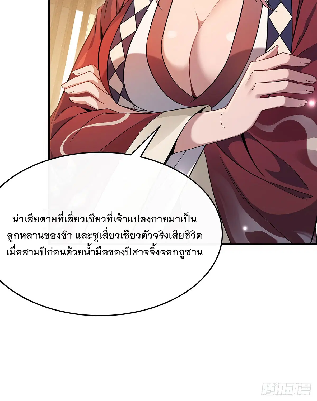 My Female Disciples are all Future Masters of the Heavens ตอนที่ 213 หน้า 23