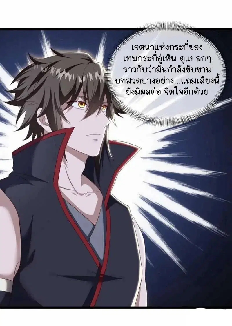 Peerless Battle Spirit ตอนที่ 602 หน้า 45