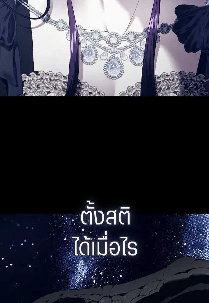 Your Throne ตอนที่ 244 หน้า 154