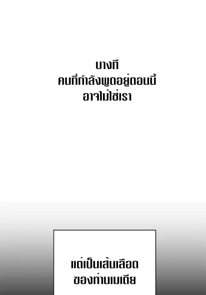 Your Throne ตอนที่ 29 หน้า 26