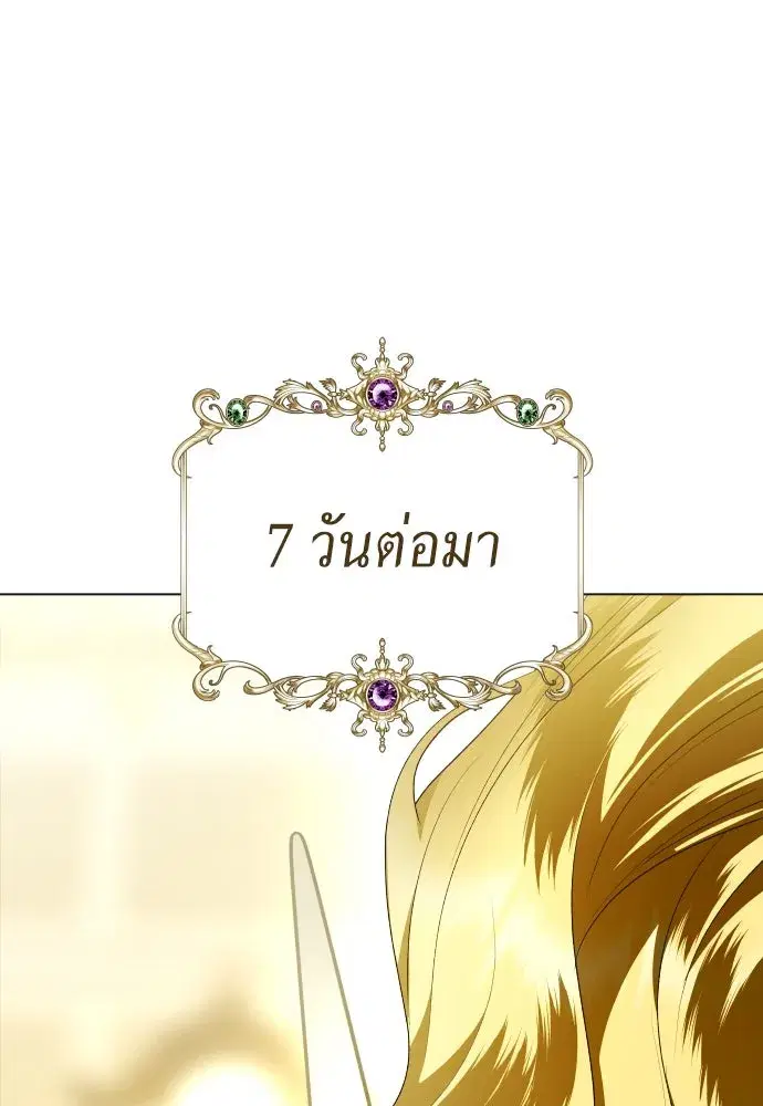 Your Throne ตอนที่ 242.5 หน้า 179