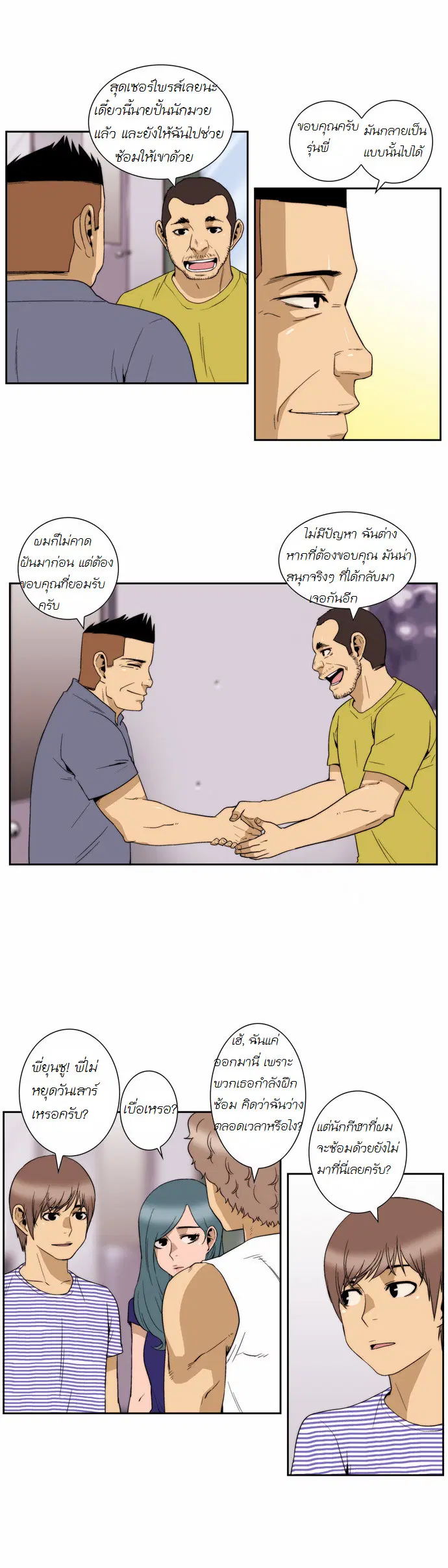 Green Boy ตอนที่ 101 หน้า 14