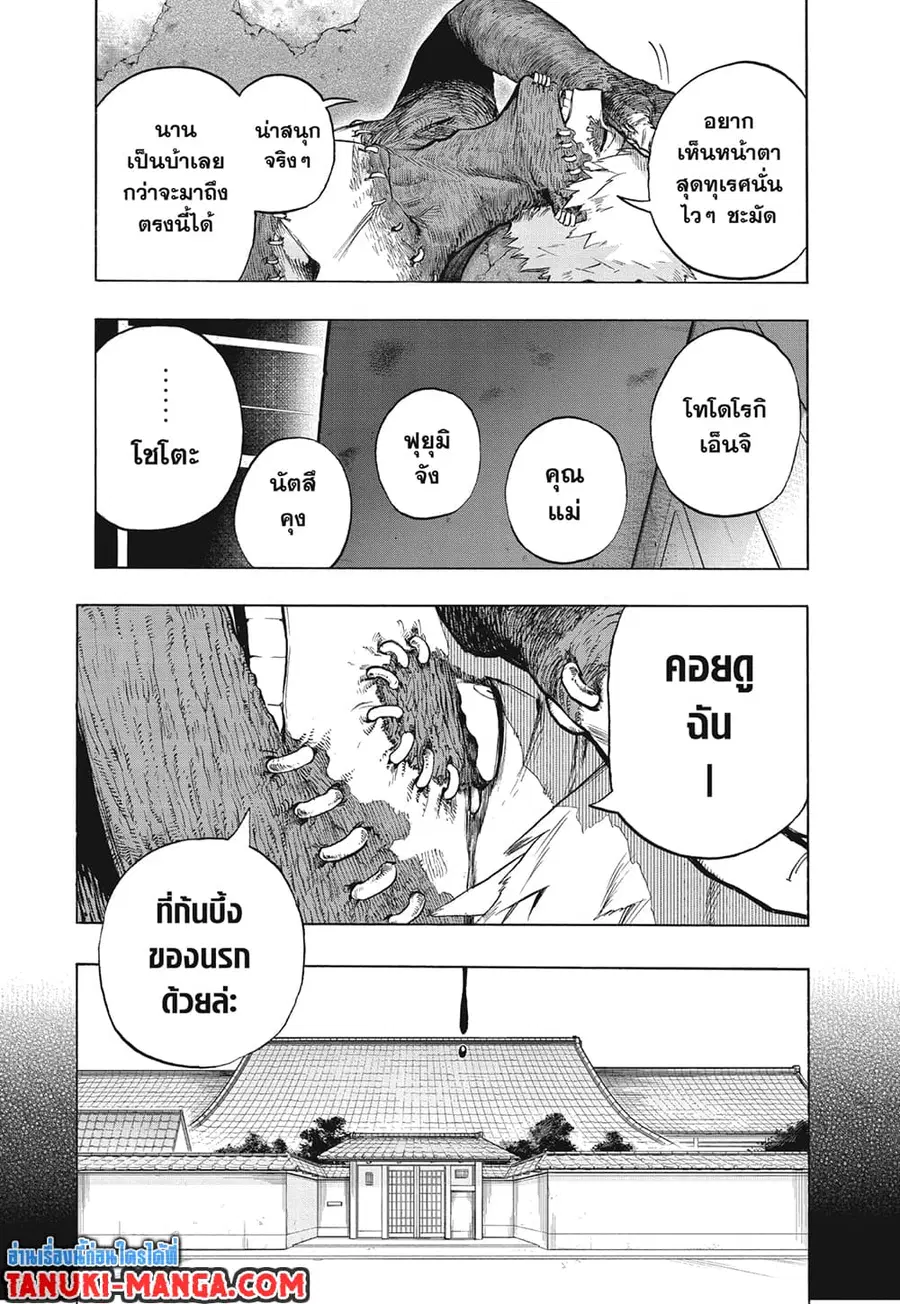 Boku no Hero Academia ตอนที่ 301 หน้า 5