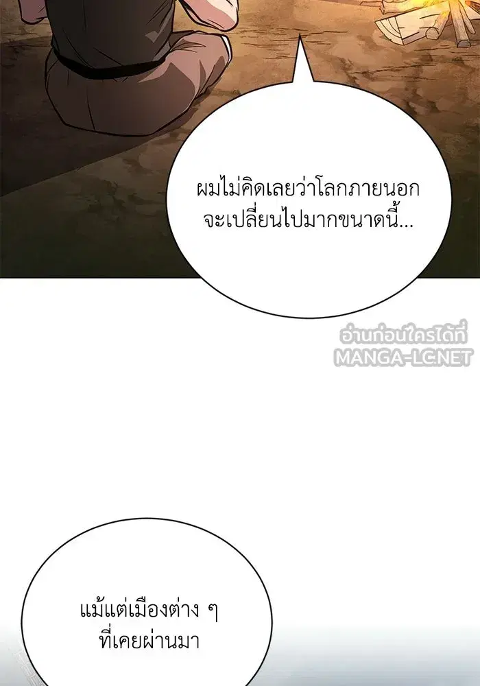The Lazy Lord Masters the Sword ตอนที่ 132 หน้า 120