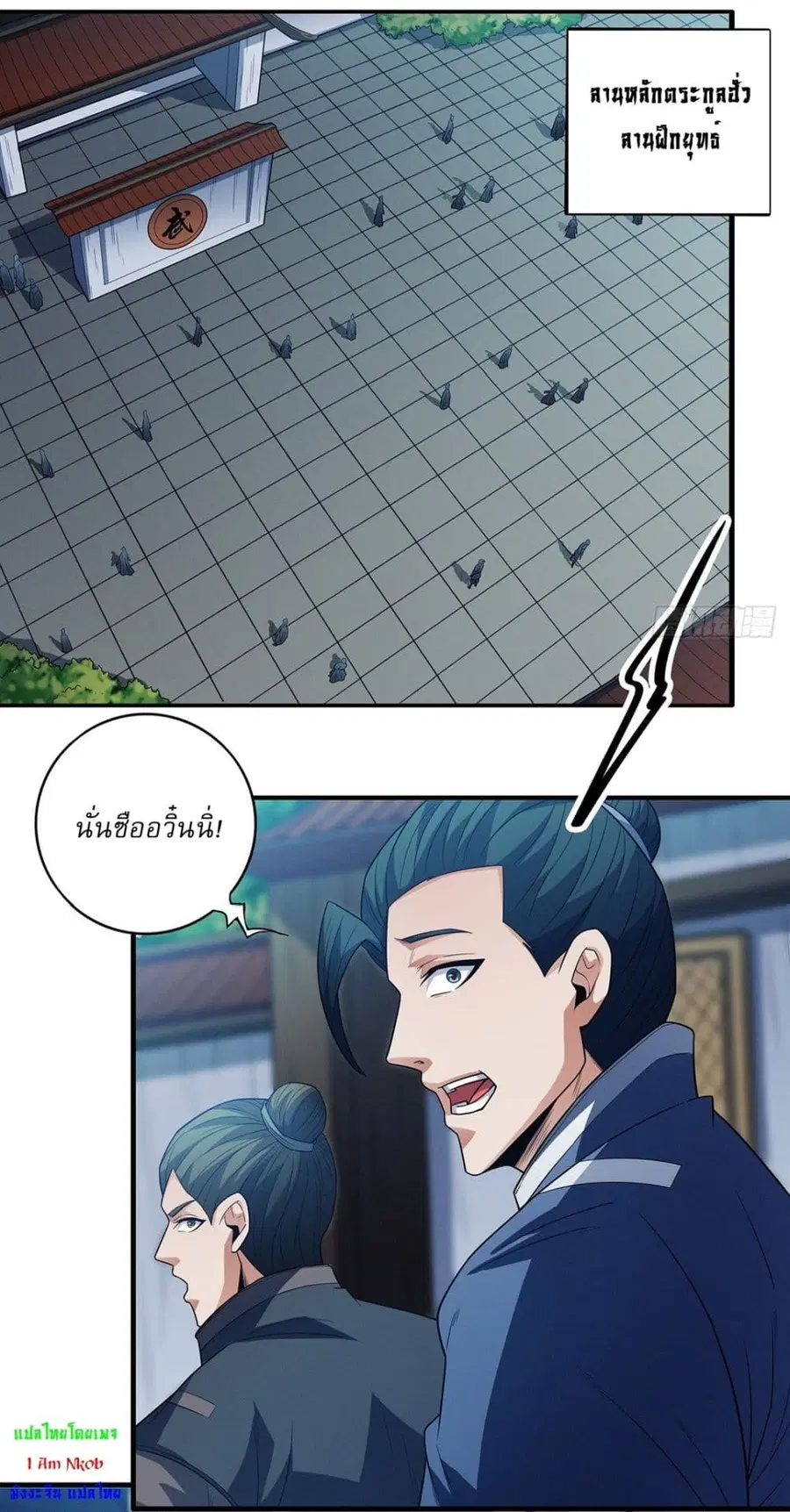 God of Martial Arts ตอนที่ 671 หน้า 18