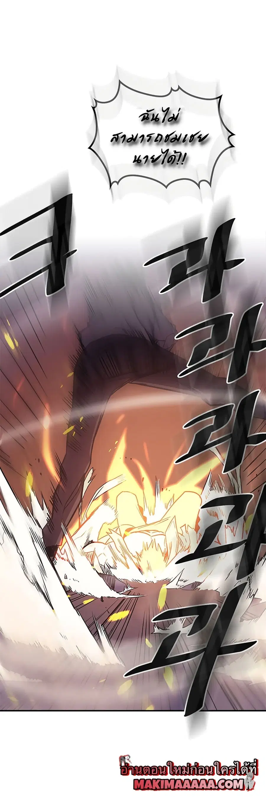 A Returner’s Magic Should Be Special ตอนที่ 86 หน้า 24