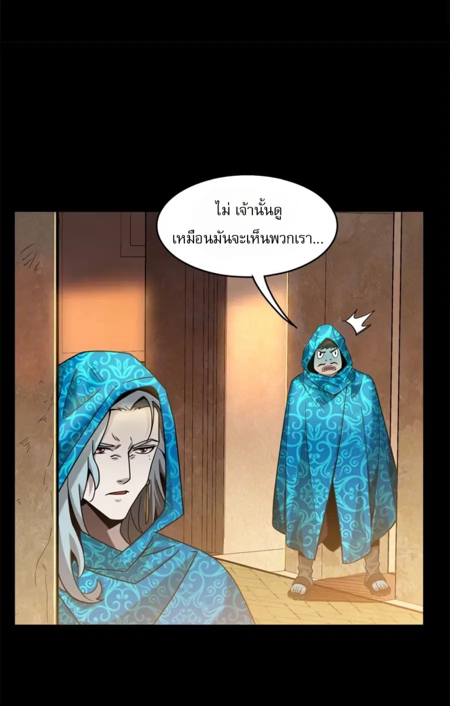Legend of Star General ตอนที่ 116 หน้า 56