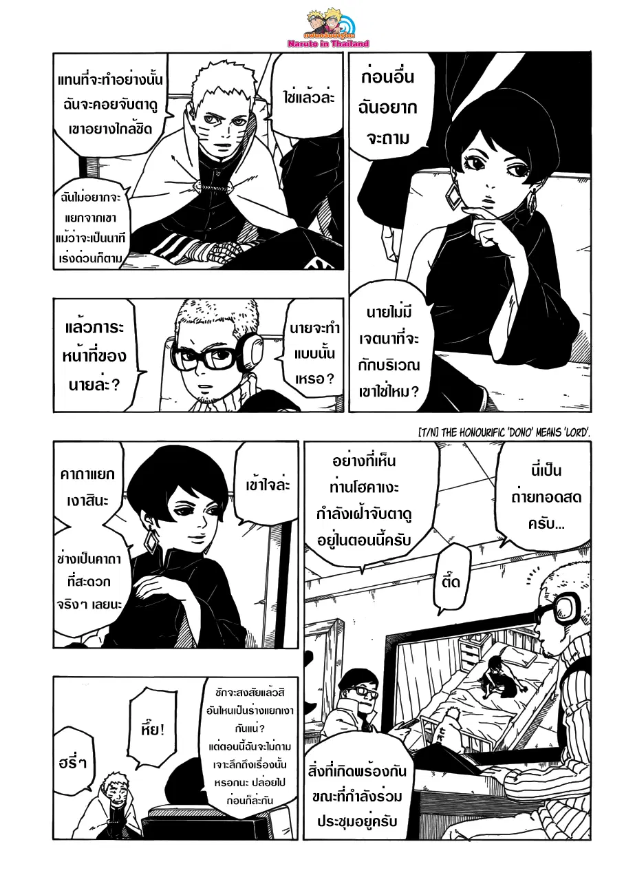 Boruto: Naruto Next Generations – โบรูโตะ: นารูโตะ เน็กซ์ เจนเนเรชั่น ตอนที่ 26 หน้า 17