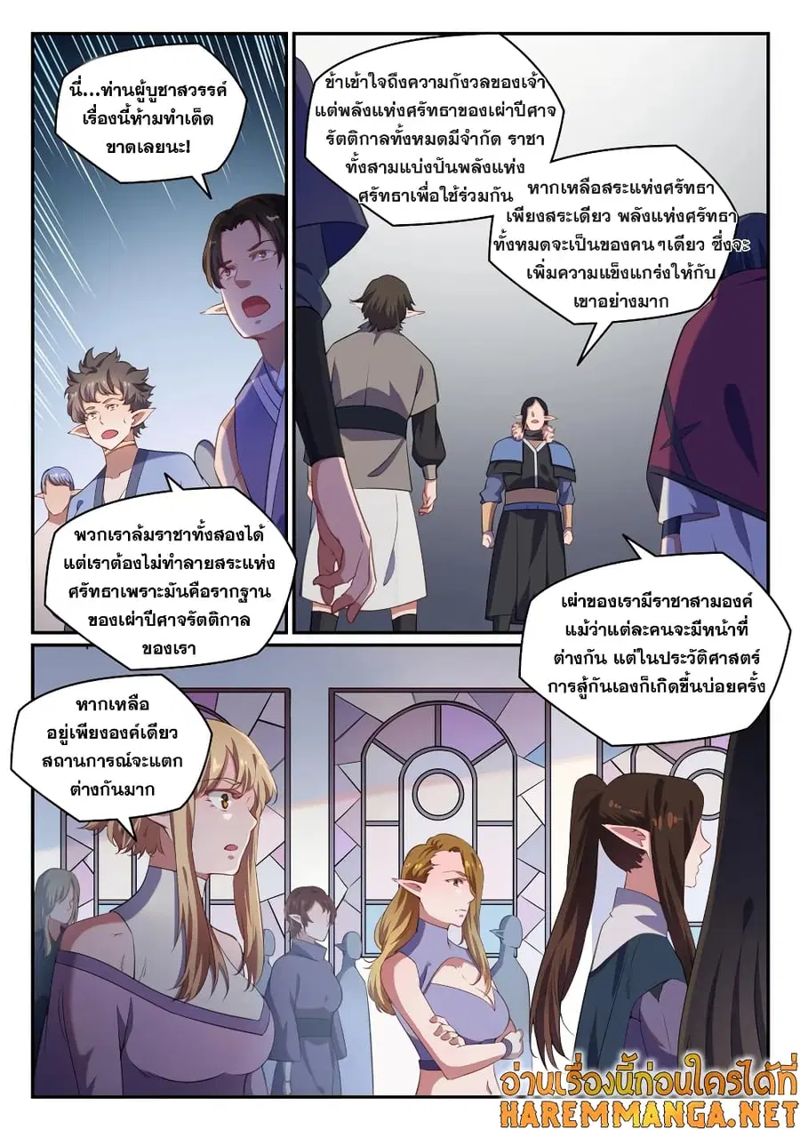 Bailian Chengshen ตอนที่ 782 หน้า 11