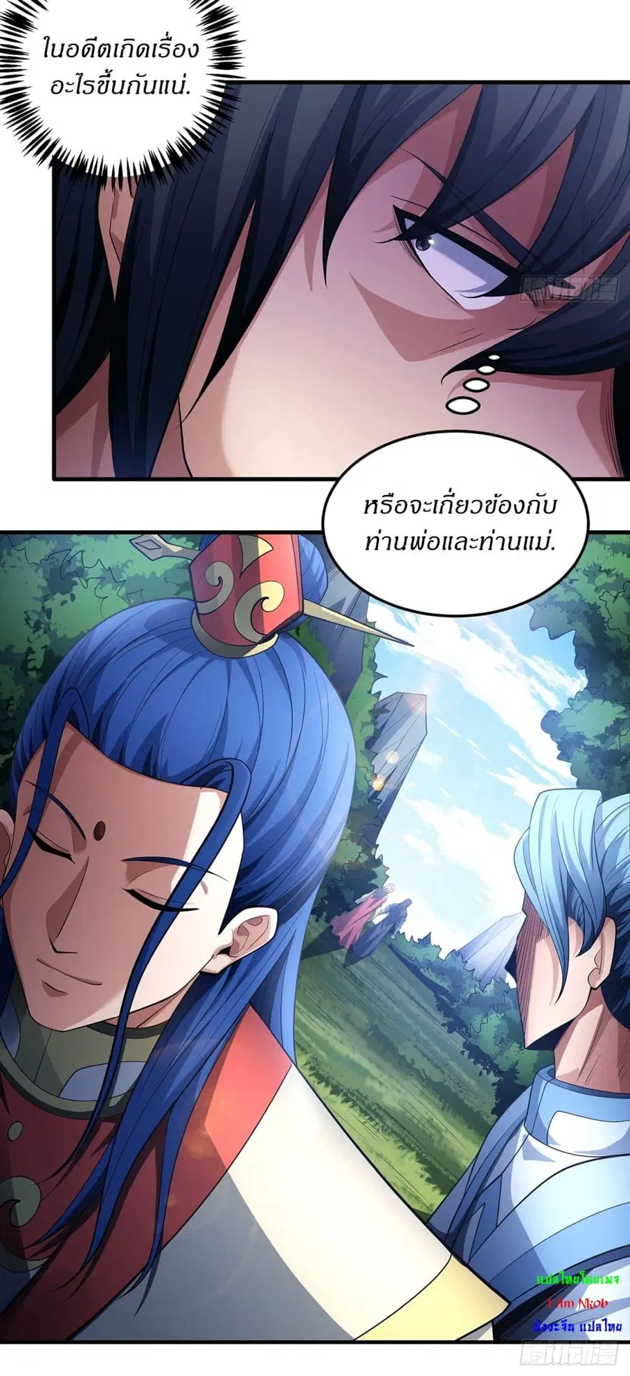 God of Martial Arts ตอนที่ 656 หน้า 7