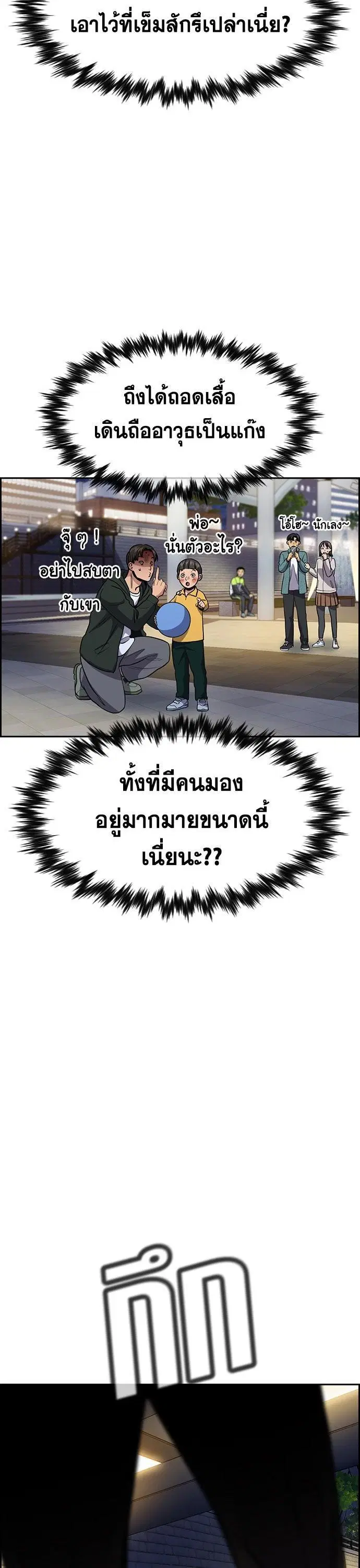 True Education ตอนที่ 142 หน้า 21
