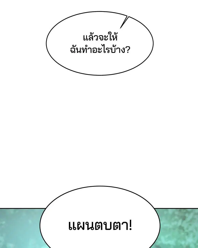 The Boy of Death ตอนที่ 86 หน้า 6