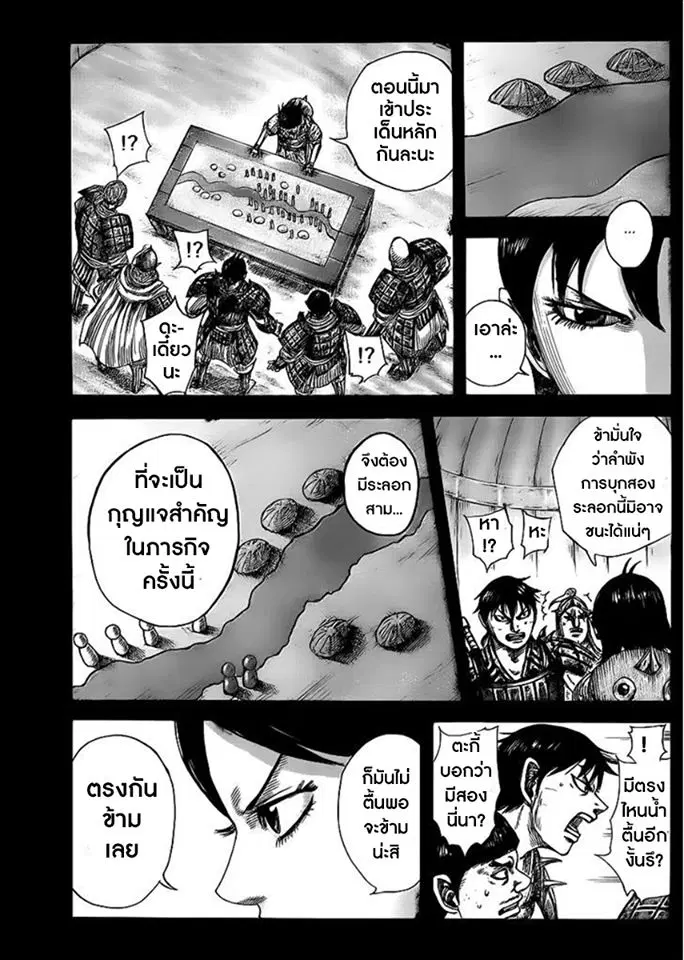 Kingdom ตอนที่ 455 หน้า 9