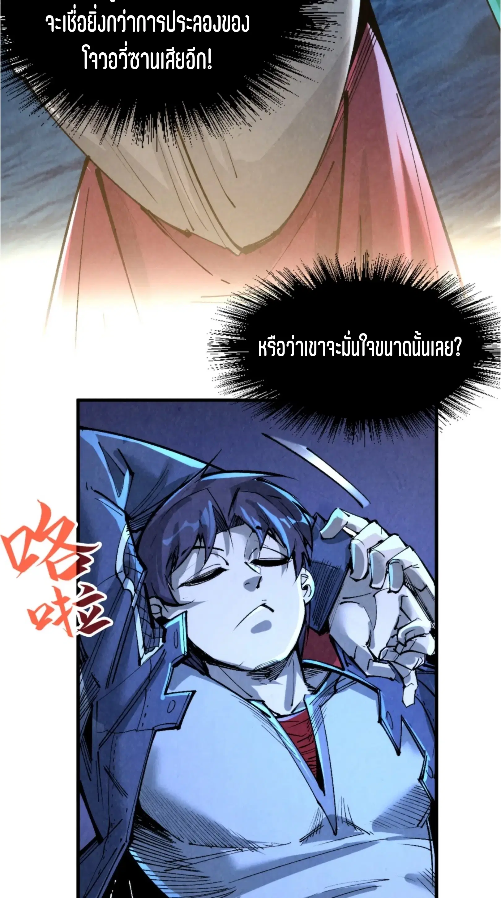The Eternal Supreme ตอนที่ 228 หน้า 59