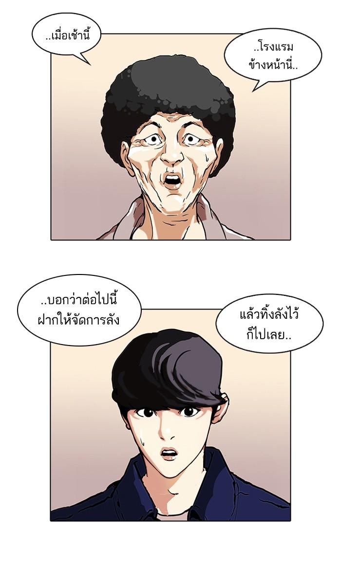 Lookism ตอนที่ 48 หน้า 48