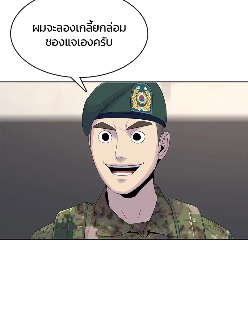 Kitchen Soldier ตอนที่ 163 หน้า 73