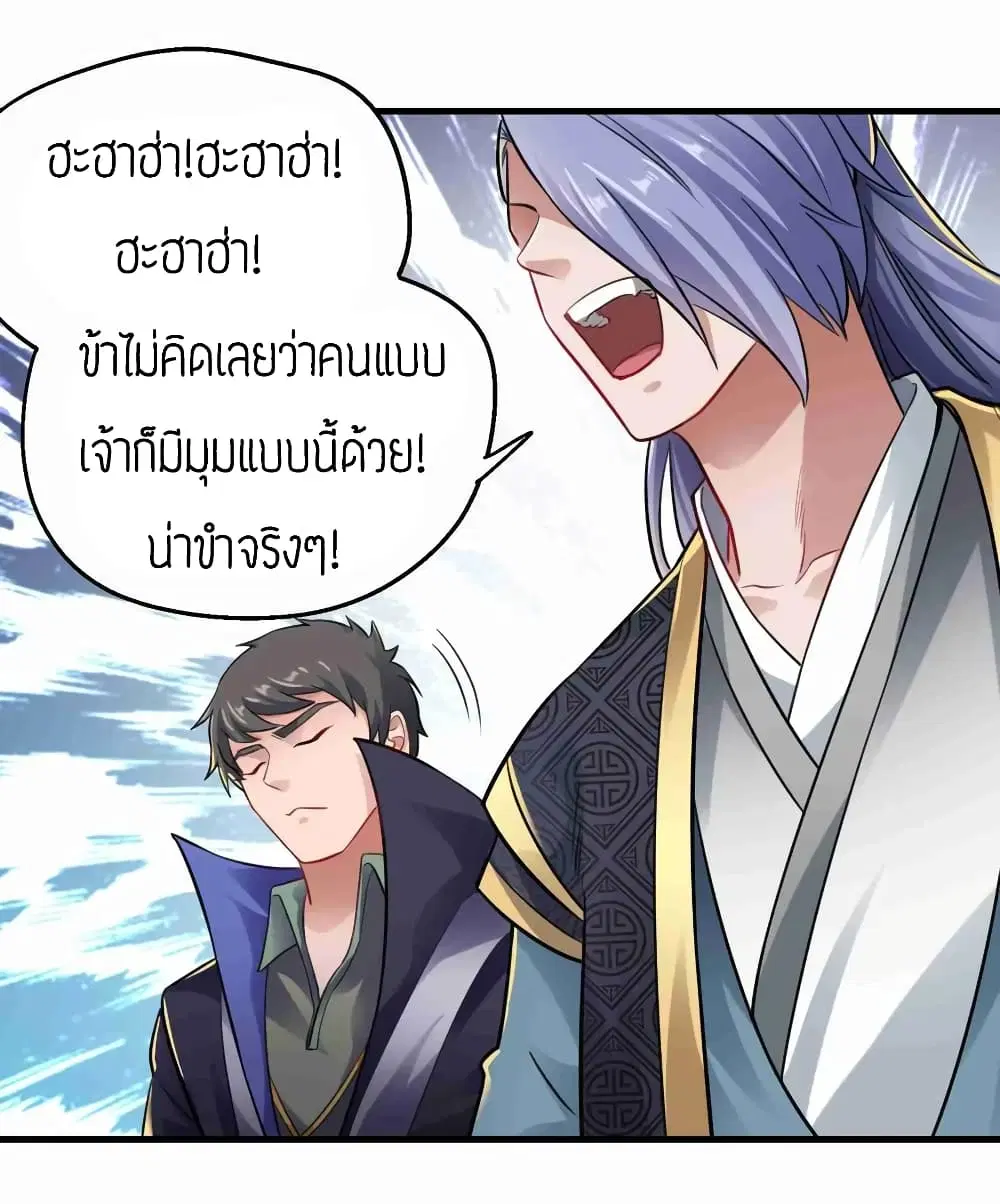 Super Warrior in Another World ตอนที่ 66 หน้า 27