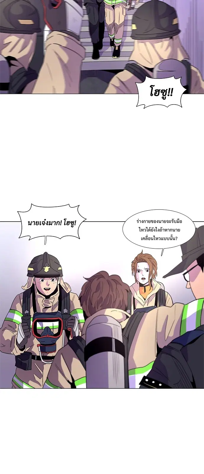 1 Second – วินาทีชี้ชะตา ตอนที่ 20 หน้า 3