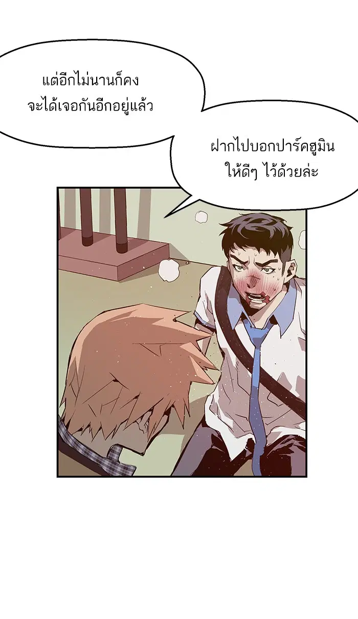 Weak Hero ตอนที่ 13 หน้า 44