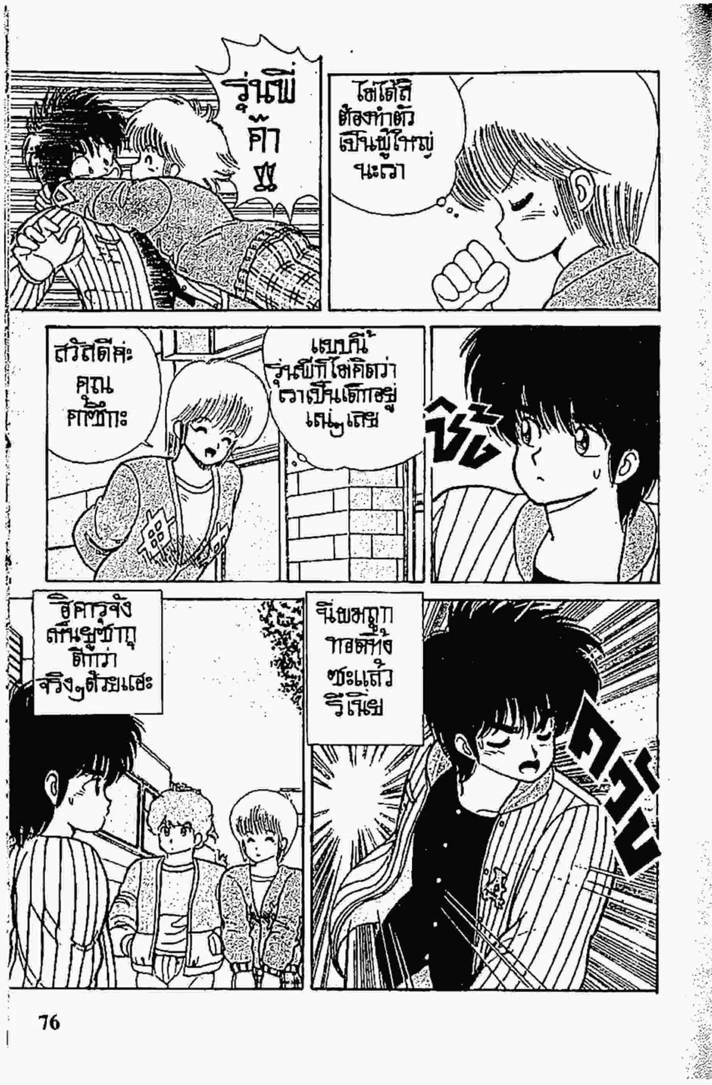 Kimagure Orange☆Road ตอนที่ 82 หน้า 14