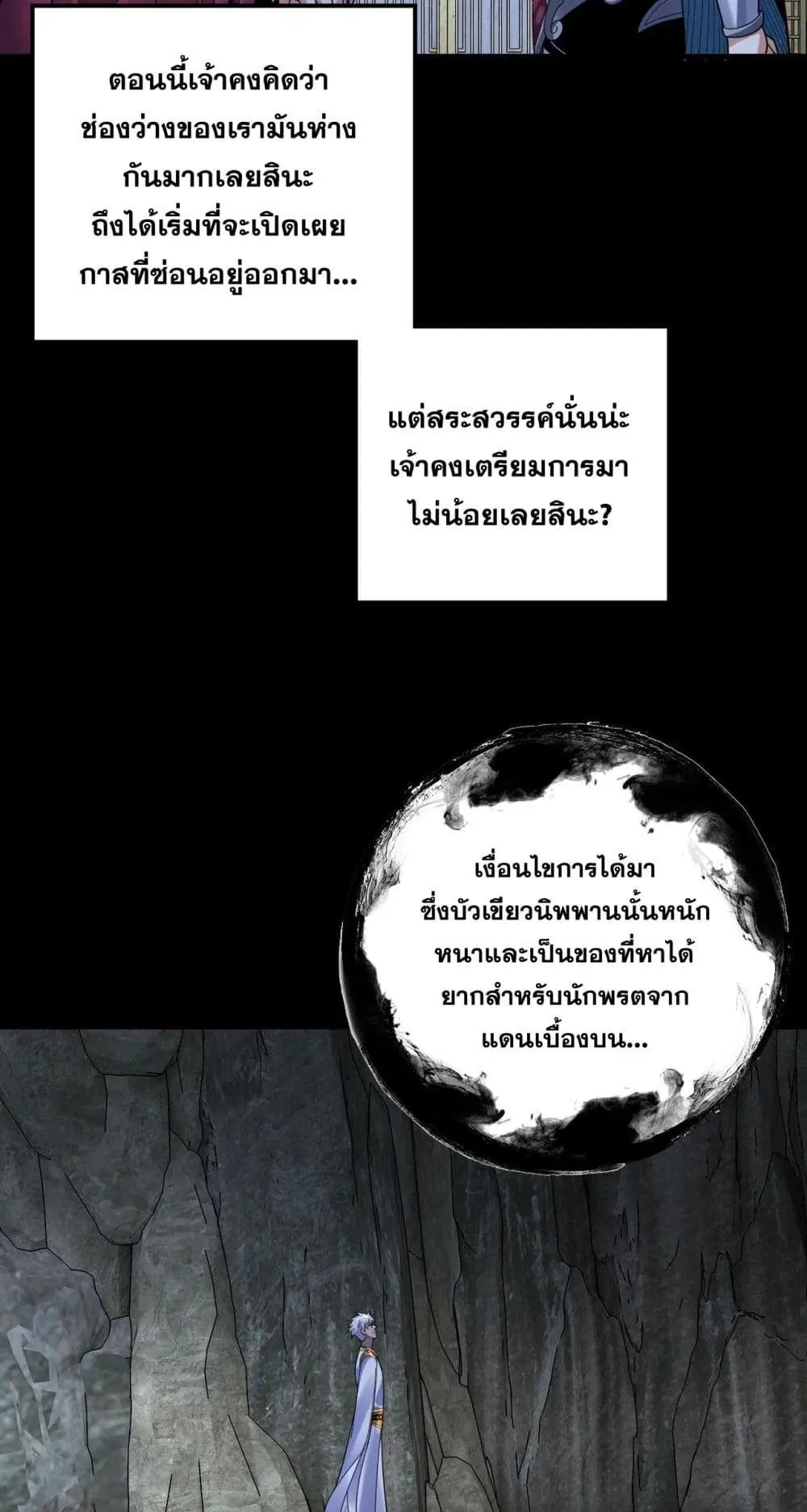 Villain is here ตอนที่ 109 หน้า 59