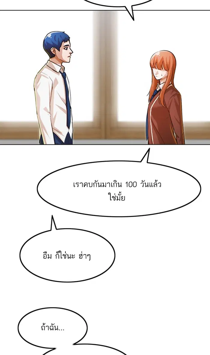 Random Chat ตอนที่ 143 หน้า 87
