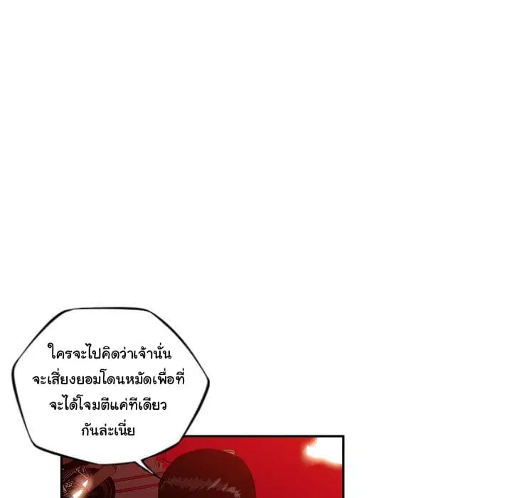 SuperNova ตอนที่ 83 หน้า 47