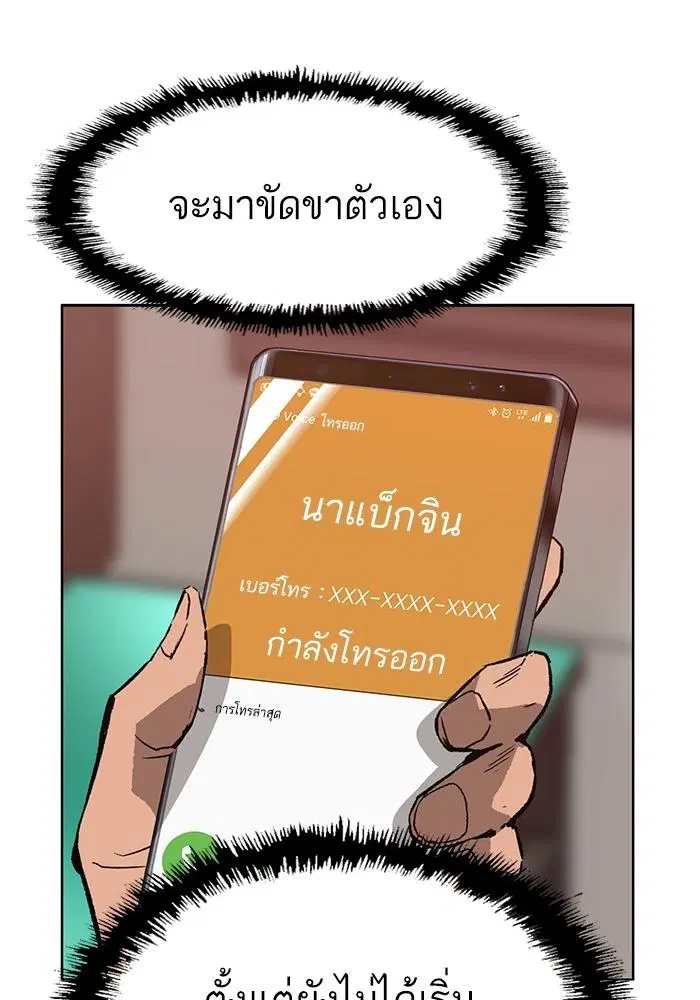 Weak Hero ตอนที่ 215 หน้า 114