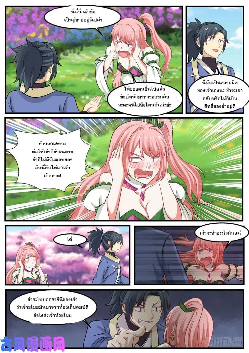 Martial Peak ตอนที่ 256 หน้า 7