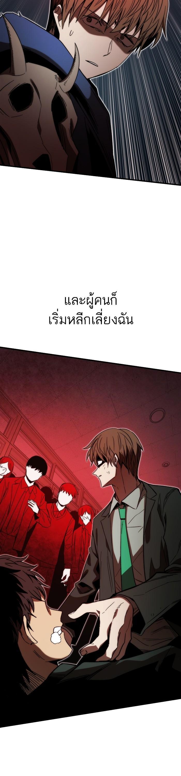 Ultra Alter แอ็กรองสตรองโคตร ตอนที่ 87 หน้า 4