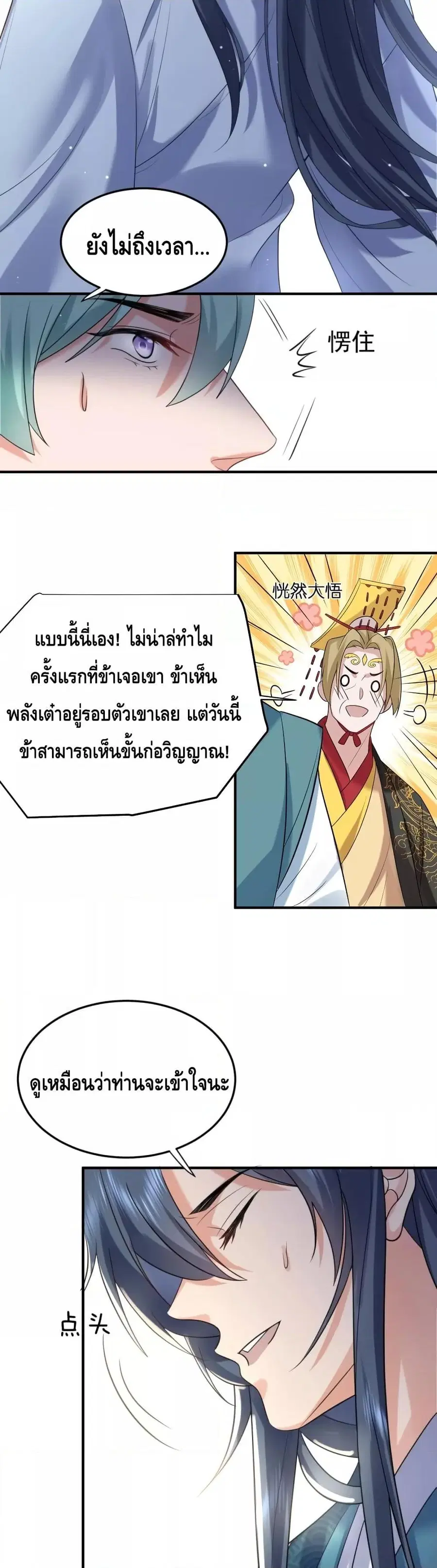 Am I Invincible ตอนที่ 104 หน้า 8