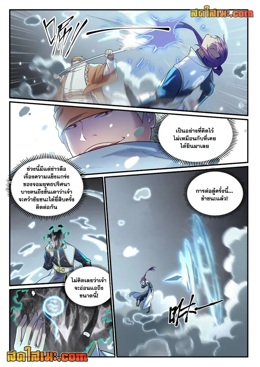 Bailian Chengshen ตอนที่ 885 หน้า 10
