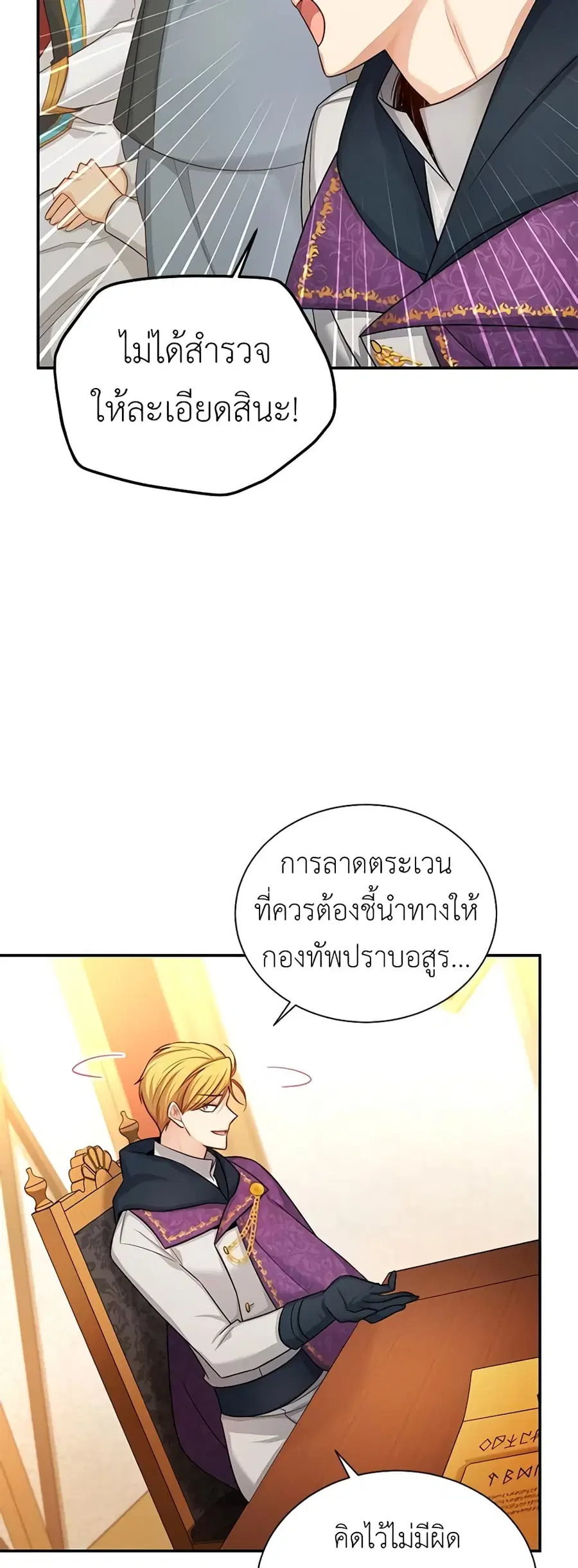 The Soulless Duchess ตอนที่ 90 หน้า 20