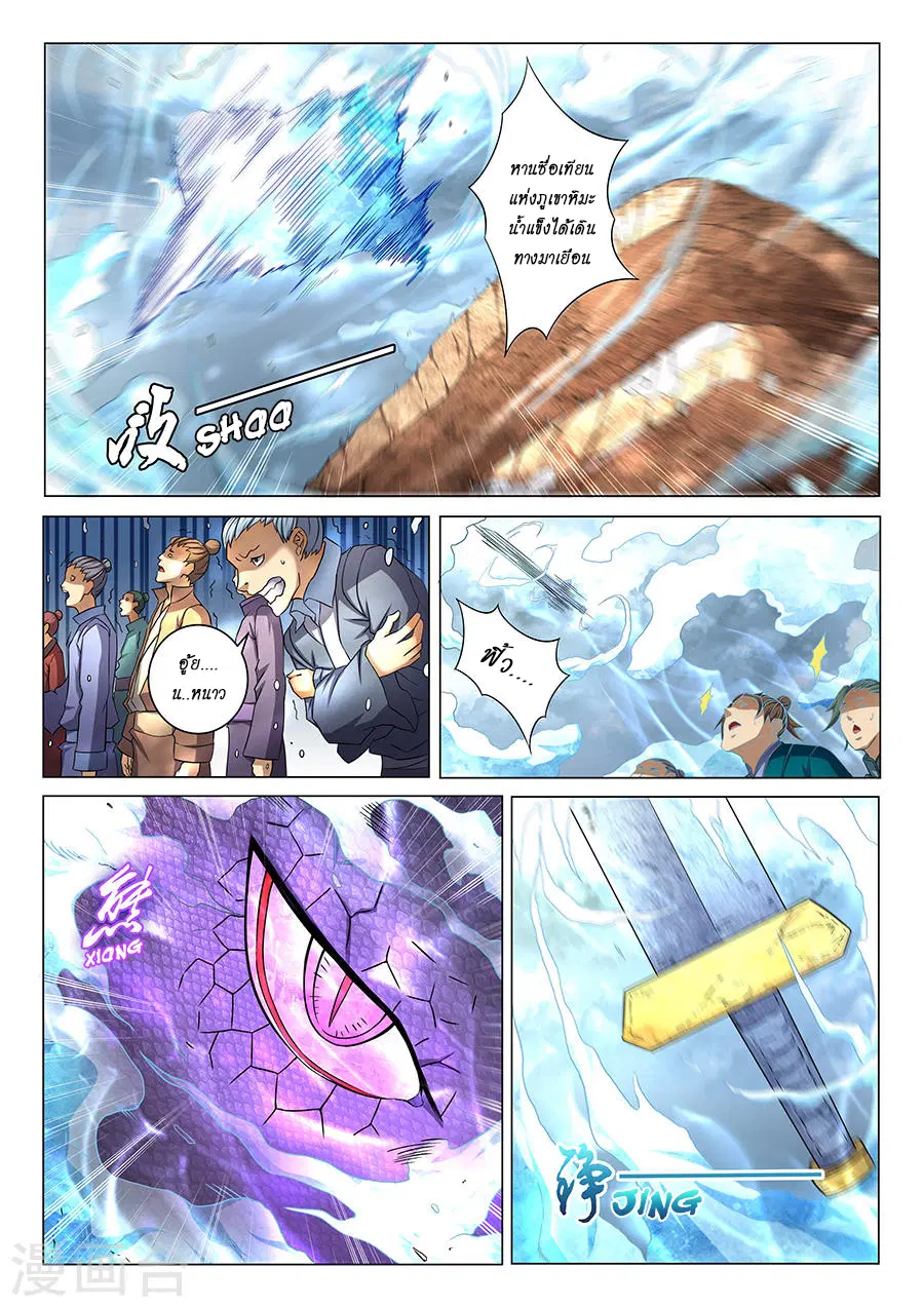 God of Martial Arts ตอนที่ 109 หน้า 5