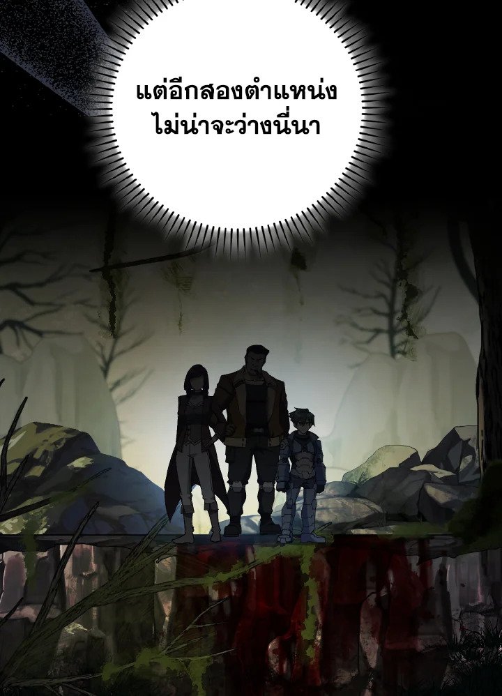 Max Level Player ตอนที่ 89 หน้า 72