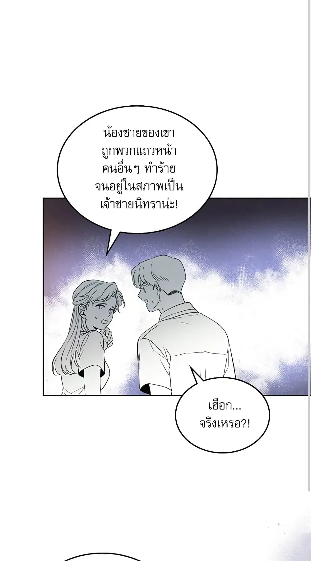 My Life as an Internet Novel ตอนที่ 160 หน้า 26