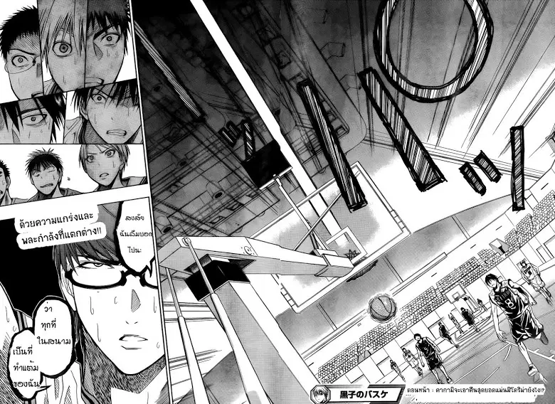Kuroko no Basuke ตอนที่ 28 หน้า 18