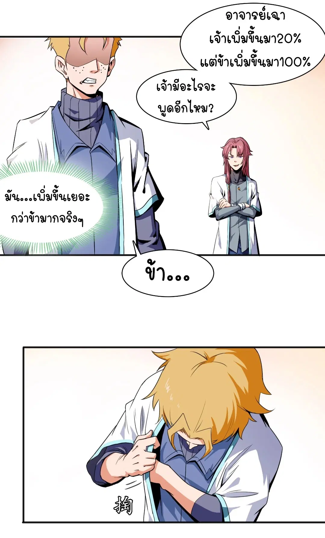 Library to Heaven’s Path ตอนที่ 4 หน้า 5
