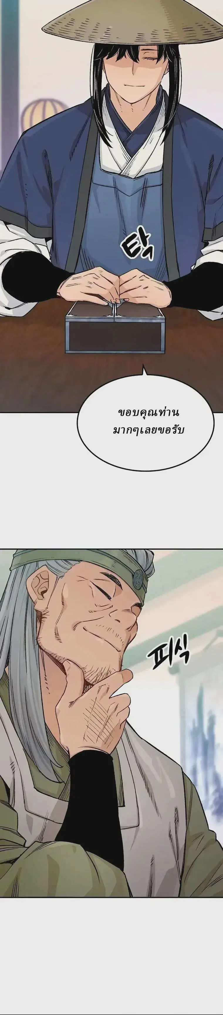 Reborn As The Heavenly Demon ตอนที่ 15 หน้า 40