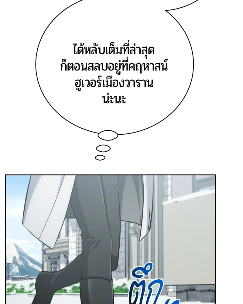 The Magic Tower’s Problem Child ตัวอันตรายแห่งหอคอยเวท ตอนที่ 42 หน้า 92