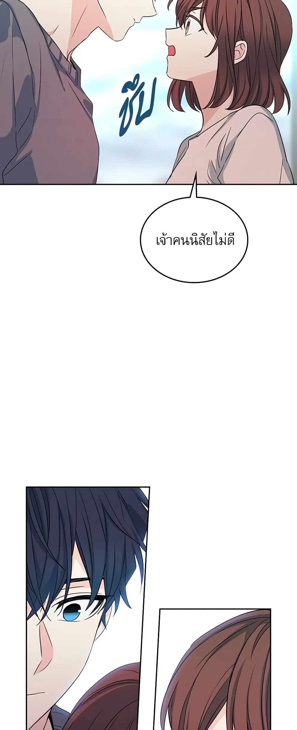 My Life as an Internet Novel ตอนที่ 83 หน้า 19