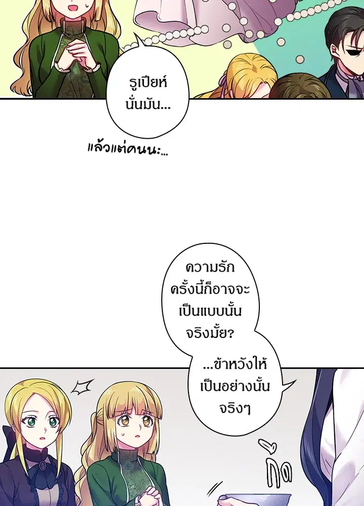 Satan’s Bride ตอนที่ 64 หน้า 58