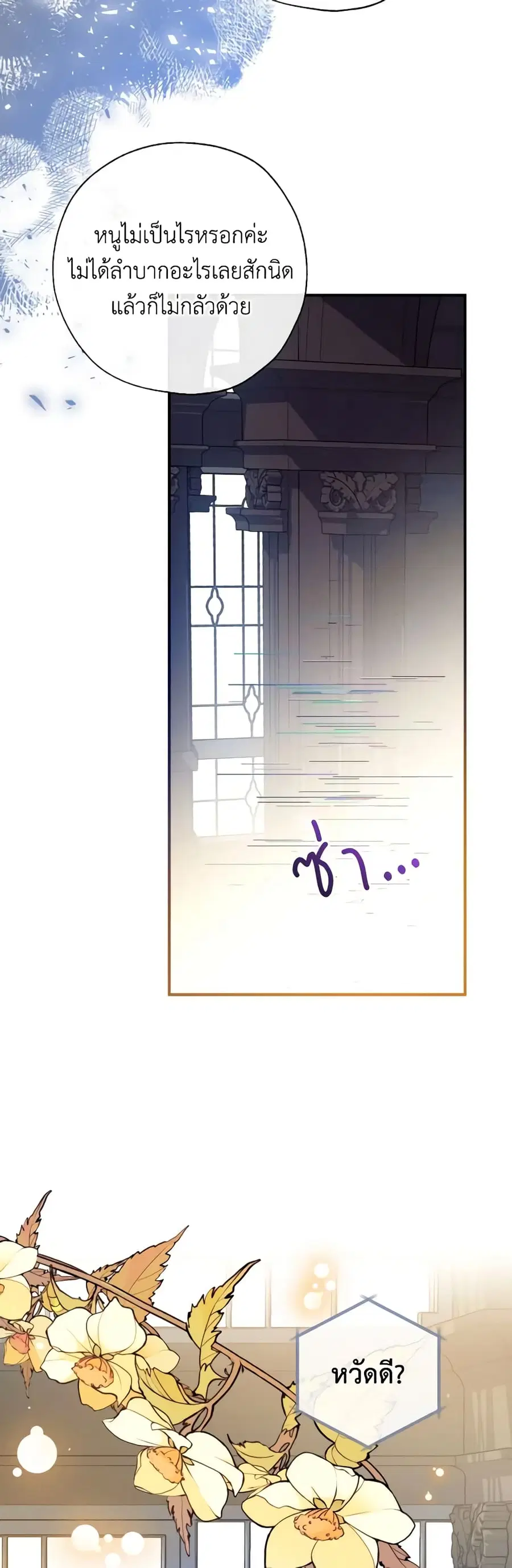 Can We Become a Family? ตอนที่ 88 หน้า 23