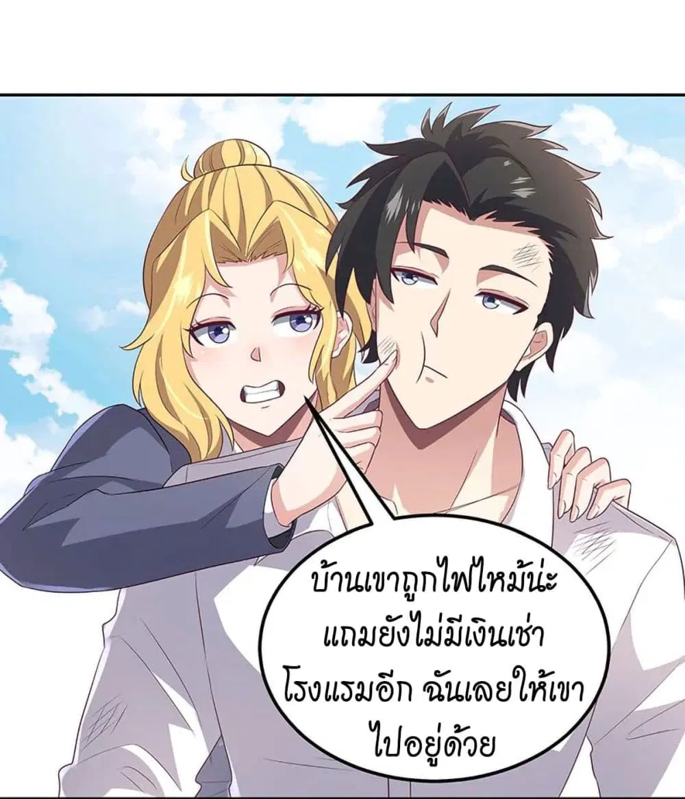 The Super Doctor From 2089 ตอนที่ 72 หน้า 40