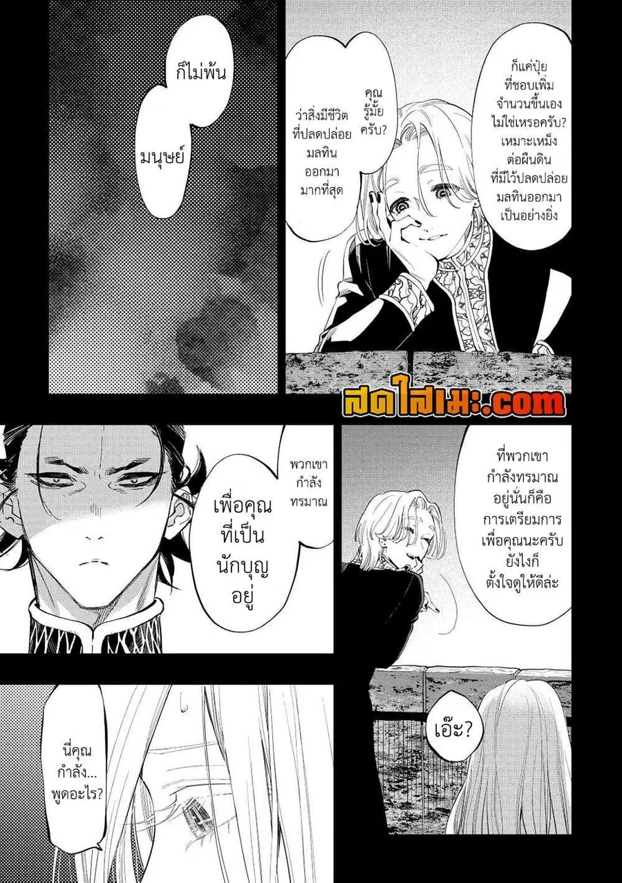 The New Gate ตอนที่ 90 หน้า 11