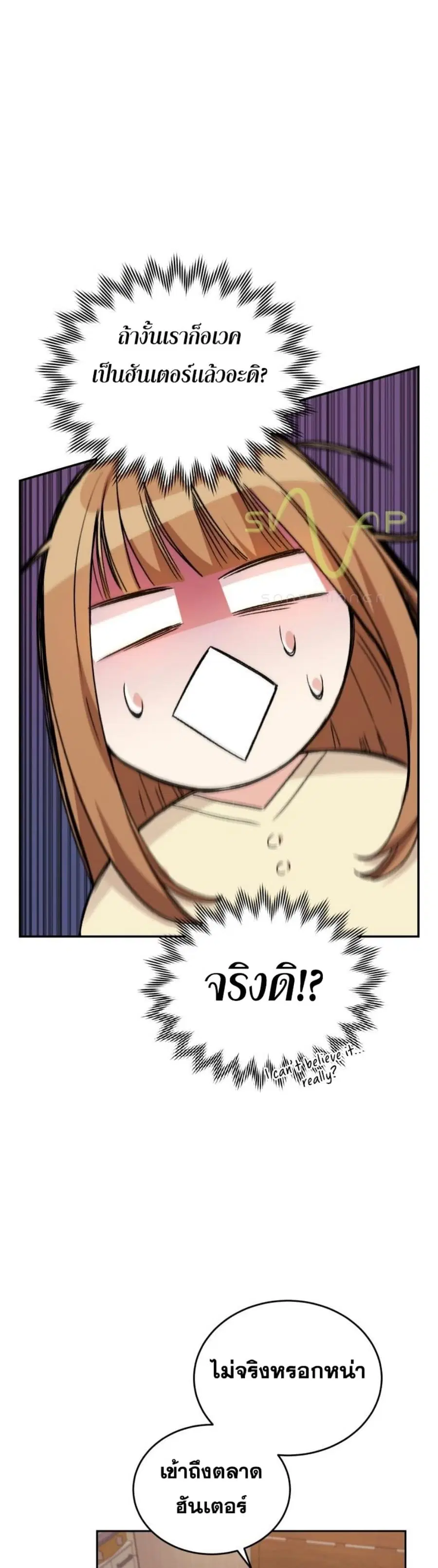 I Stole the Number One Ranker’s Soul ฉันขโมยวิญญาณของแรงเกอร์อันดับ 1 ตอนที่ 3 หน้า 36