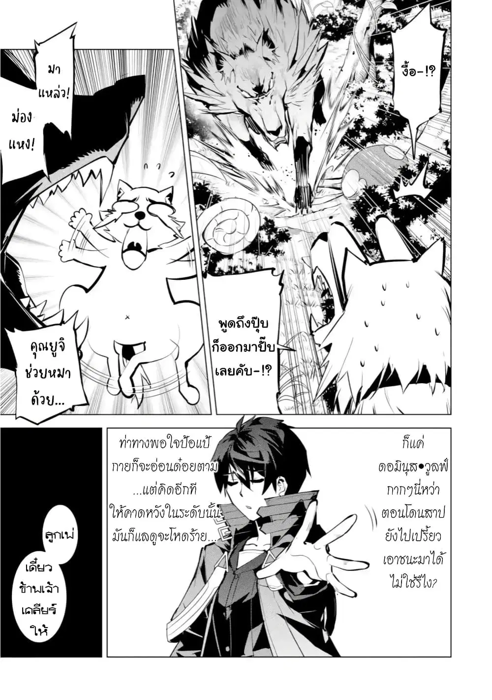 Tensei Kenja no Isekai Life ตอนที่ 41.3 หน้า 4
